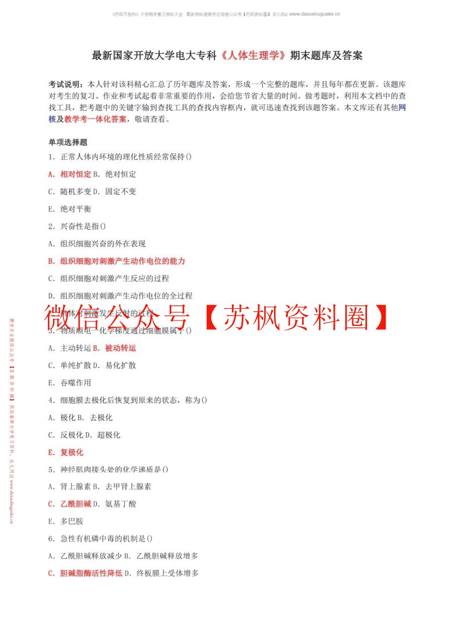 人体生理学